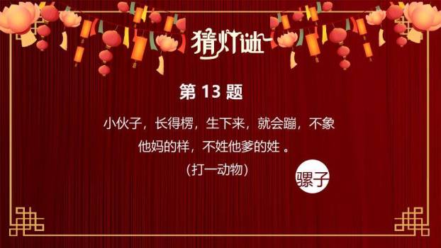 多灯笼悬挂书法字体猜灯谜文化PPT模板7