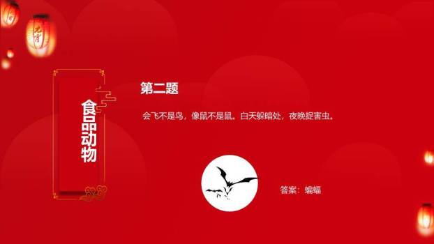 灯笼透光云纹文字环绕元宵猜灯谜PPT模板9