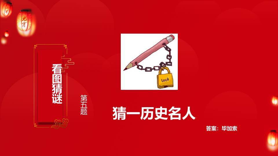 灯笼透光云纹文字环绕元宵猜灯谜PPT模板1