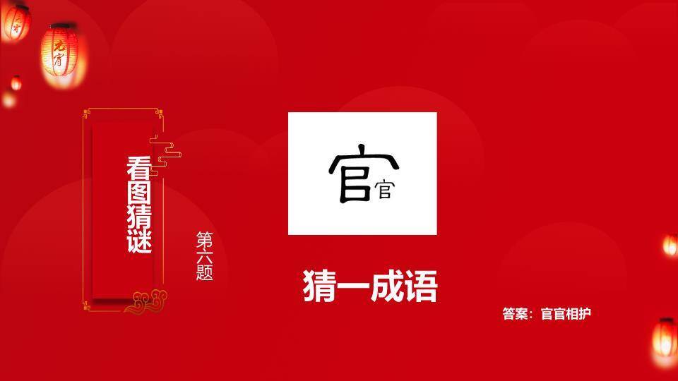 灯笼透光云纹文字环绕元宵猜灯谜PPT模板2