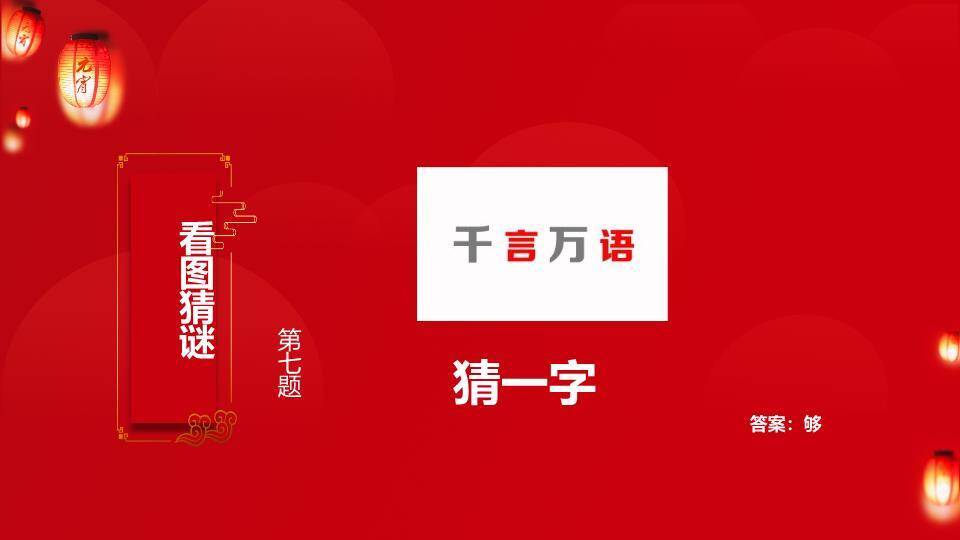 灯笼透光云纹文字环绕元宵猜灯谜PPT模板3