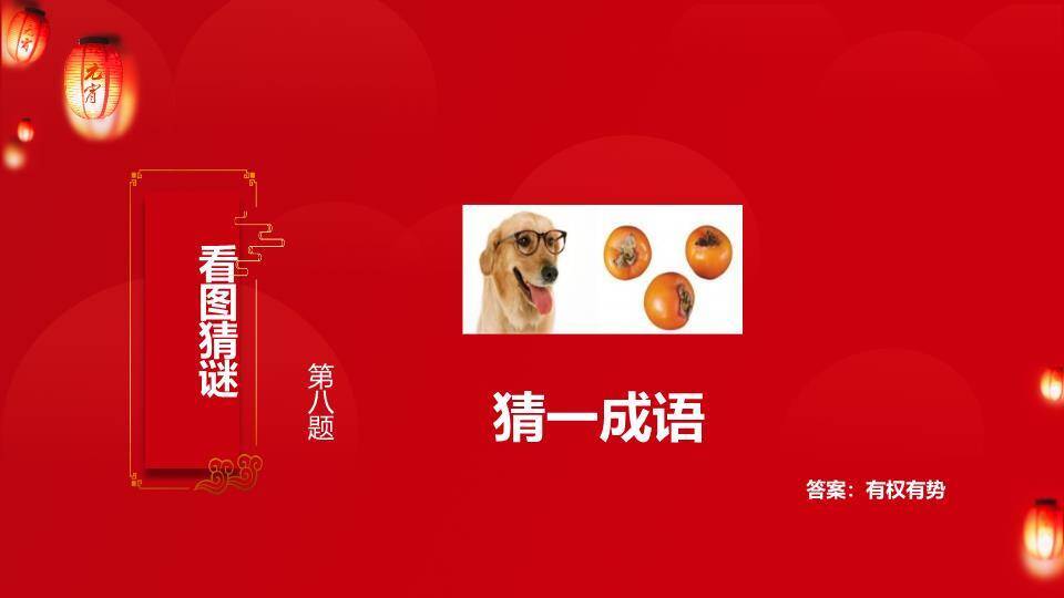 灯笼透光云纹文字环绕元宵猜灯谜PPT模板4