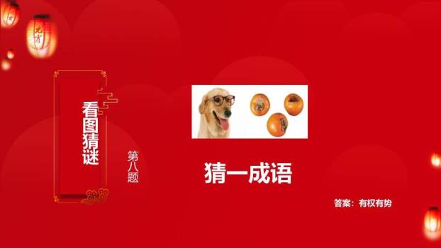 灯笼透光云纹文字环绕元宵猜灯谜PPT模板4