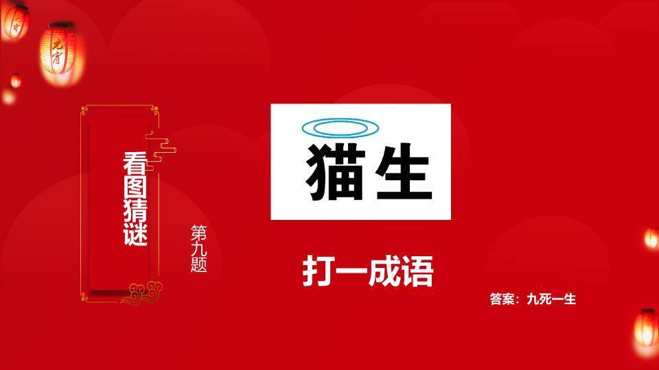 灯笼透光云纹文字环绕元宵猜灯谜PPT模板5