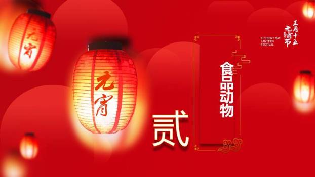 灯笼透光云纹文字环绕元宵猜灯谜PPT模板6