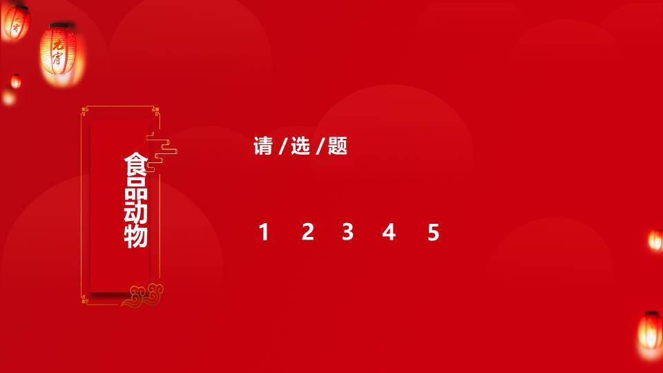 灯笼透光云纹文字环绕元宵猜灯谜PPT模板7