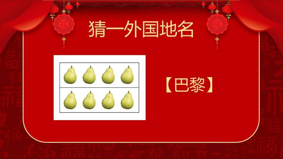 云朵福字底纹元宵猜灯谜家庭PPT模板1