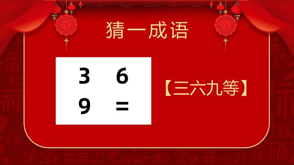 云朵福字底纹元宵猜灯谜家庭PPT模板2