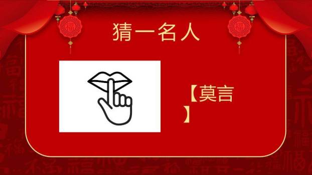 云朵福字底纹元宵猜灯谜家庭PPT模板3