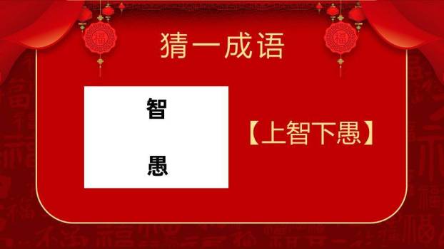 云朵福字底纹元宵猜灯谜家庭PPT模板4