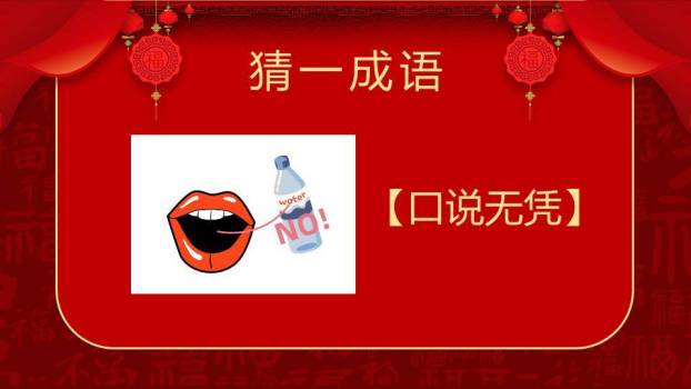 云朵福字底纹元宵猜灯谜家庭PPT模板5