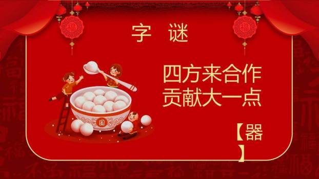 云朵福字底纹元宵猜灯谜家庭PPT模板7