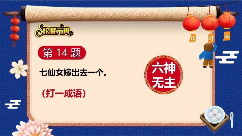 蓝色系祥云花朵灯笼元宵猜灯谜PPT模板8