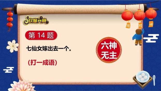 蓝色系祥云花朵灯笼元宵猜灯谜PPT模板8