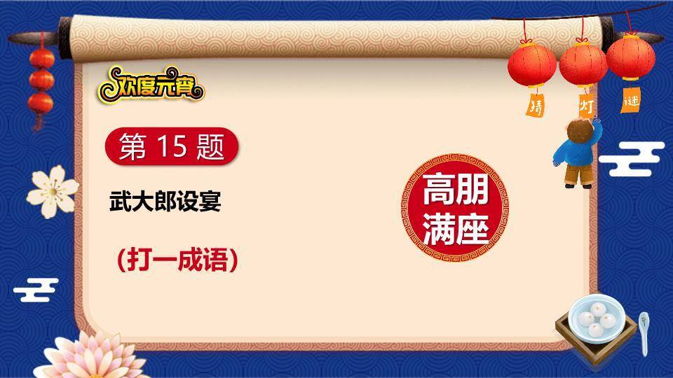 蓝色系祥云花朵灯笼元宵猜灯谜PPT模板9