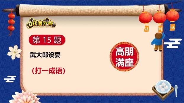 蓝色系祥云花朵灯笼元宵猜灯谜PPT模板9