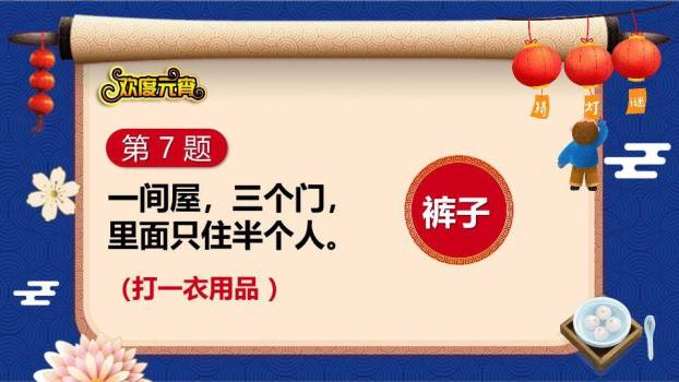 蓝色系祥云花朵灯笼元宵猜灯谜PPT模板1