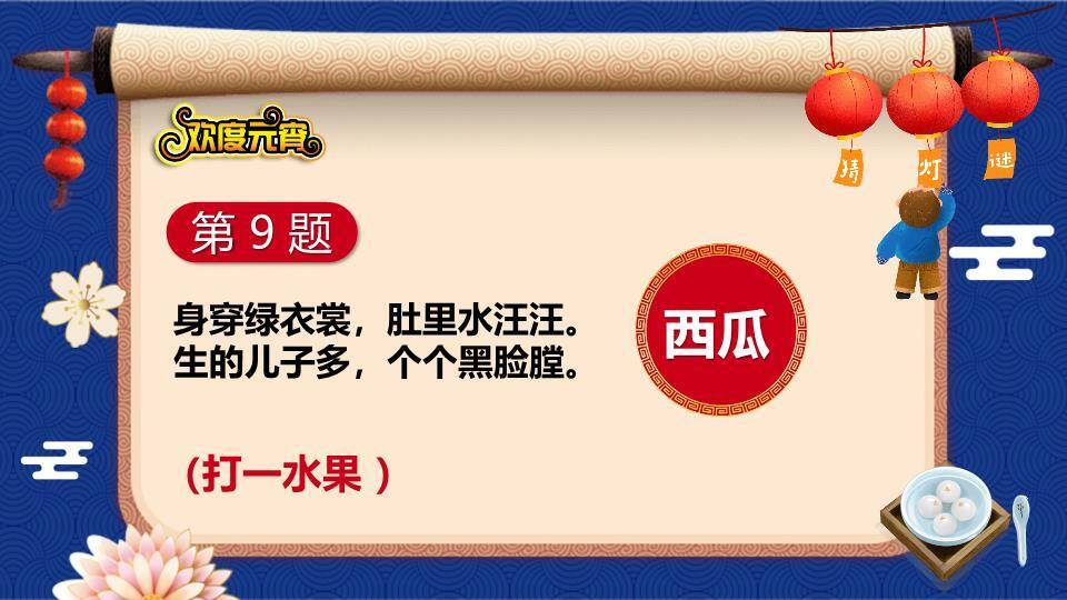 蓝色系祥云花朵灯笼元宵猜灯谜PPT模板3