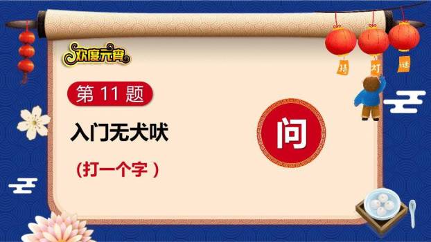 蓝色系祥云花朵灯笼元宵猜灯谜PPT模板5