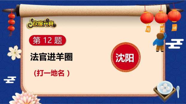 蓝色系祥云花朵灯笼元宵猜灯谜PPT模板6