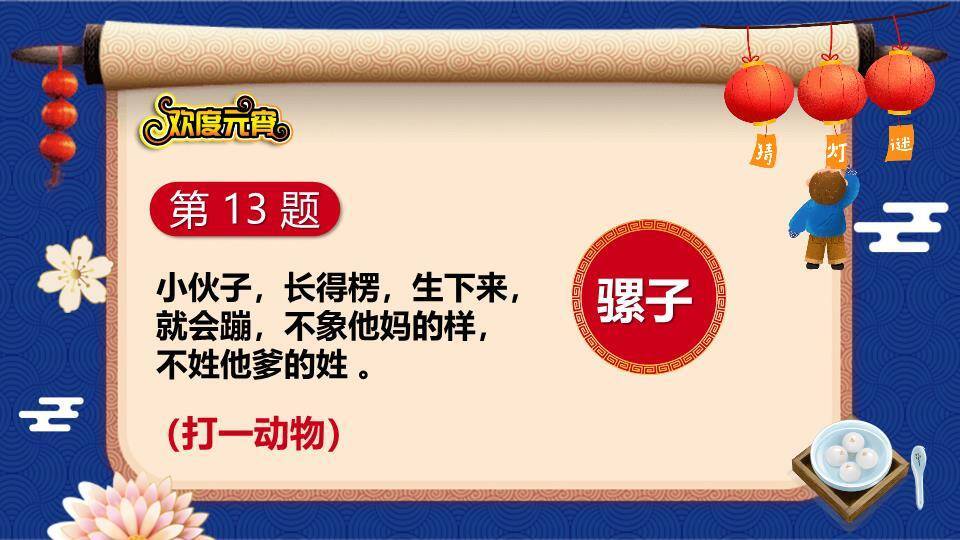 蓝色系祥云花朵灯笼元宵猜灯谜PPT模板7