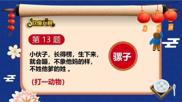 蓝色系祥云花朵灯笼元宵猜灯谜PPT模板7