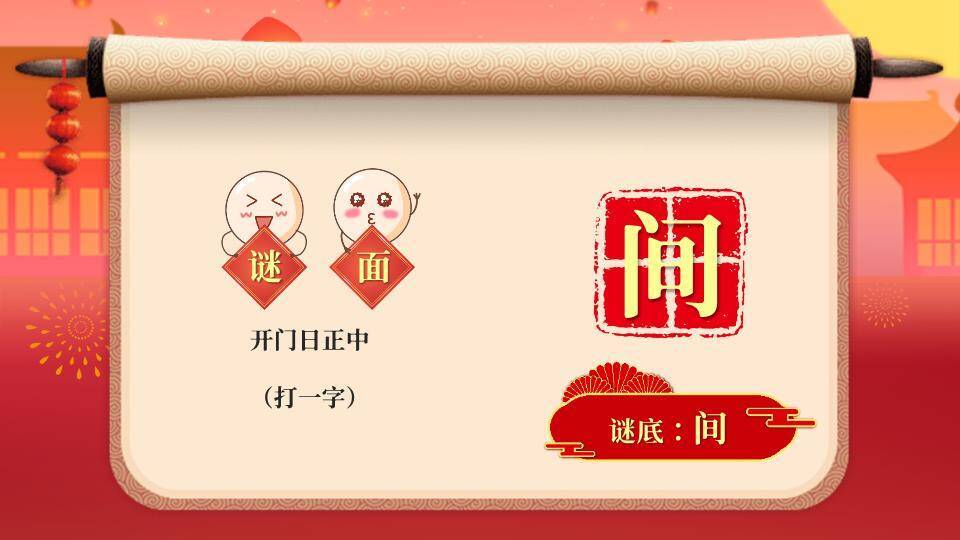 舞龙卡通蛇烟花拼音元宵猜灯谜PPT模板1