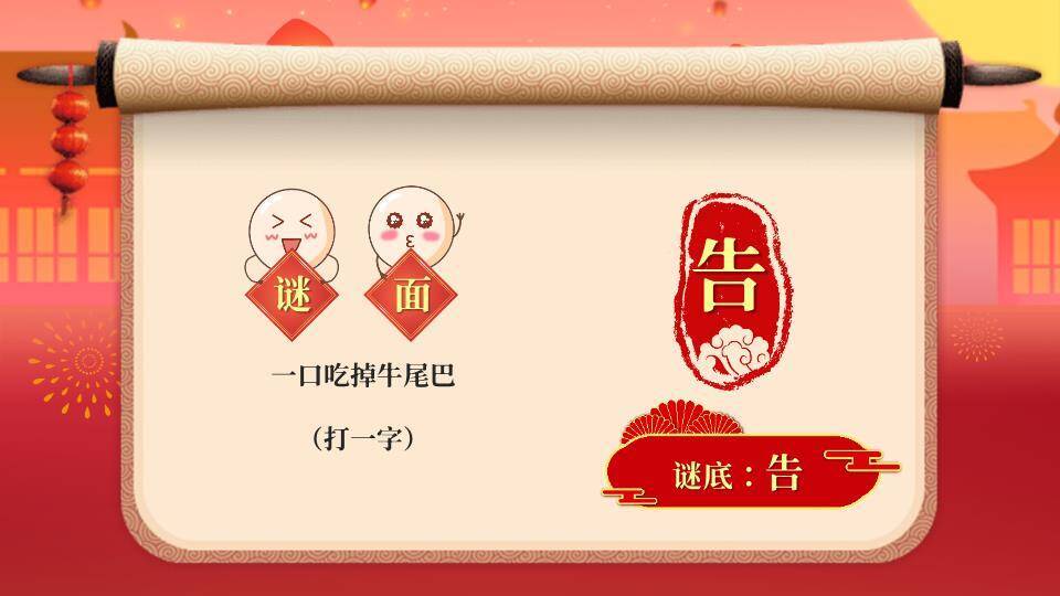 舞龙卡通蛇烟花拼音元宵猜灯谜PPT模板3