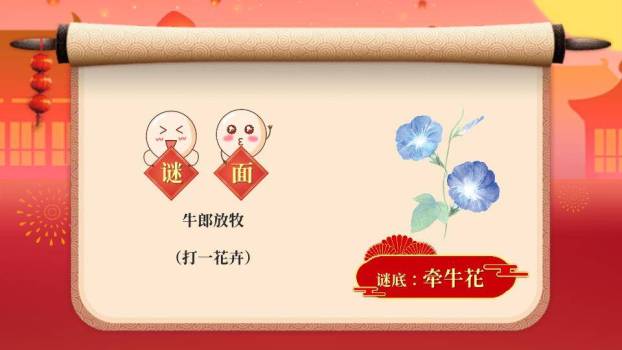 舞龙卡通蛇烟花拼音元宵猜灯谜PPT模板4