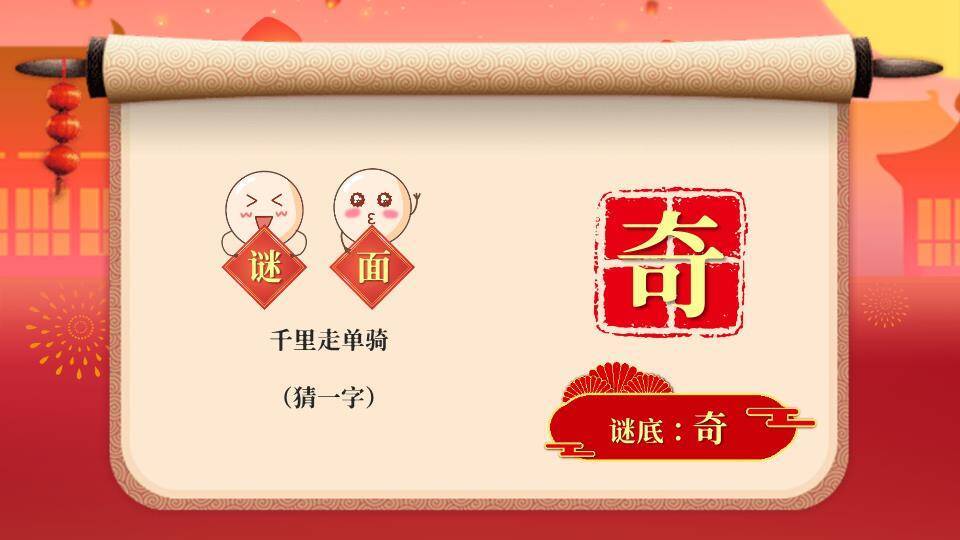 舞龙卡通蛇烟花拼音元宵猜灯谜PPT模板5