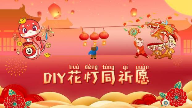 舞龙卡通蛇烟花拼音元宵猜灯谜PPT模板7