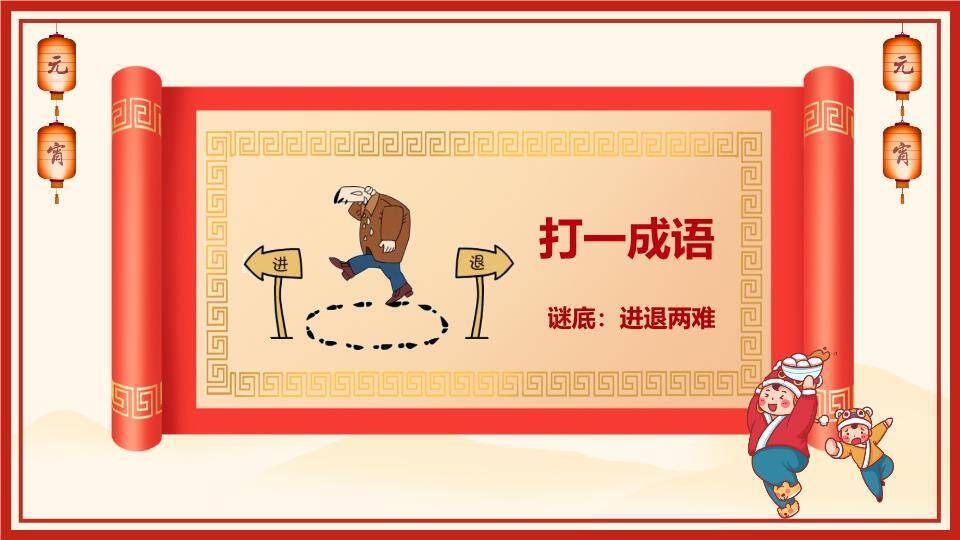 拟人汤圆红灯笼祥云元宵猜灯谜PPT模板1