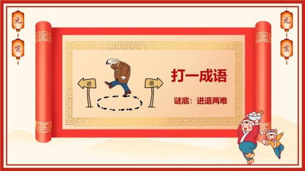 拟人汤圆红灯笼祥云元宵猜灯谜PPT模板1