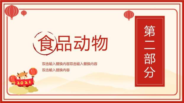 拟人汤圆红灯笼祥云元宵猜灯谜PPT模板4