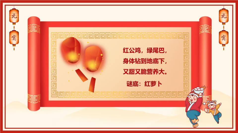 拟人汤圆红灯笼祥云元宵猜灯谜PPT模板5