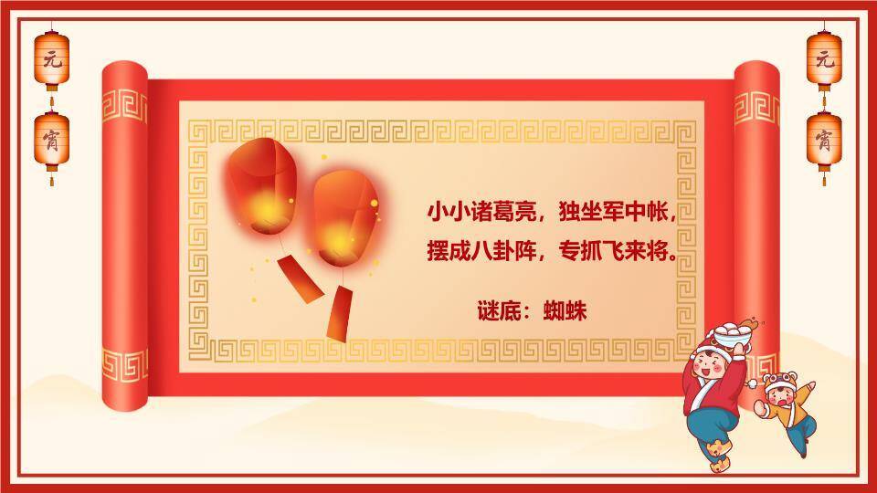拟人汤圆红灯笼祥云元宵猜灯谜PPT模板6