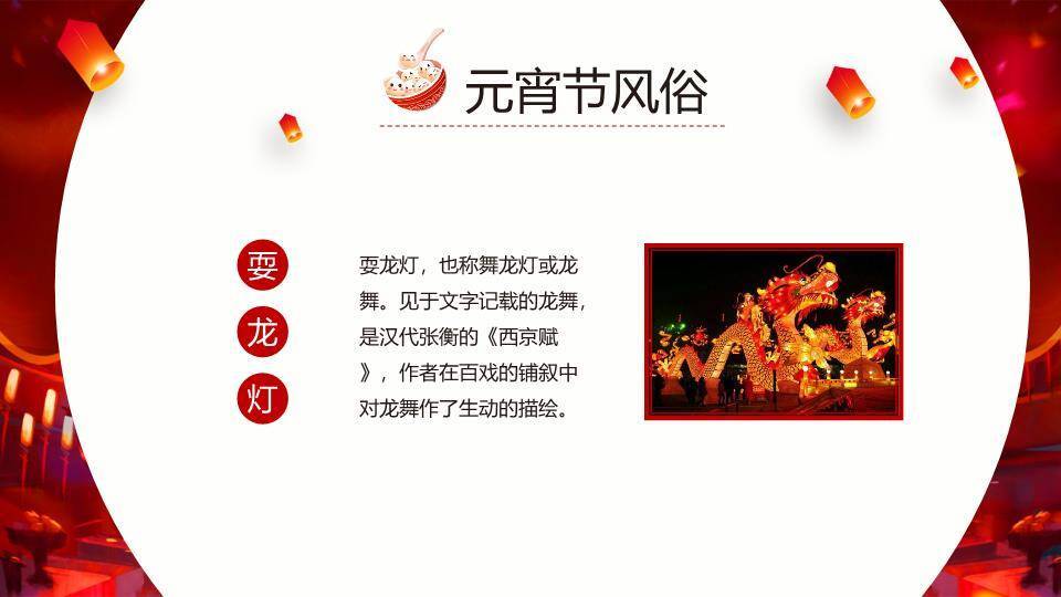 月亮卡通牛汤圆碗幼儿园元宵猜灯谜PPT模板1