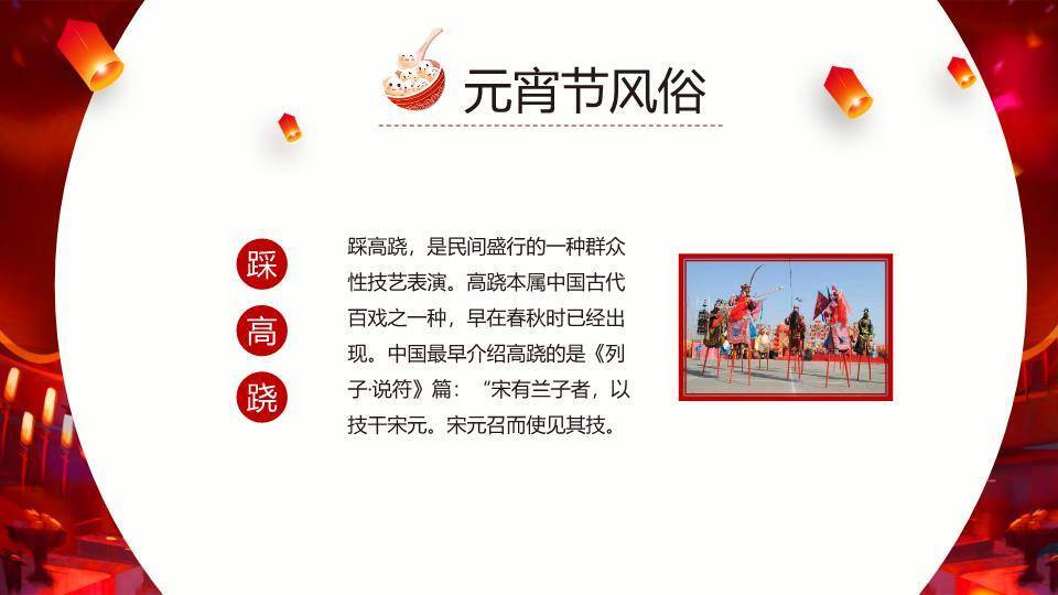 月亮卡通牛汤圆碗幼儿园元宵猜灯谜PPT模板2