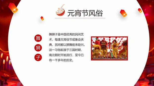 月亮卡通牛汤圆碗幼儿园元宵猜灯谜PPT模板3