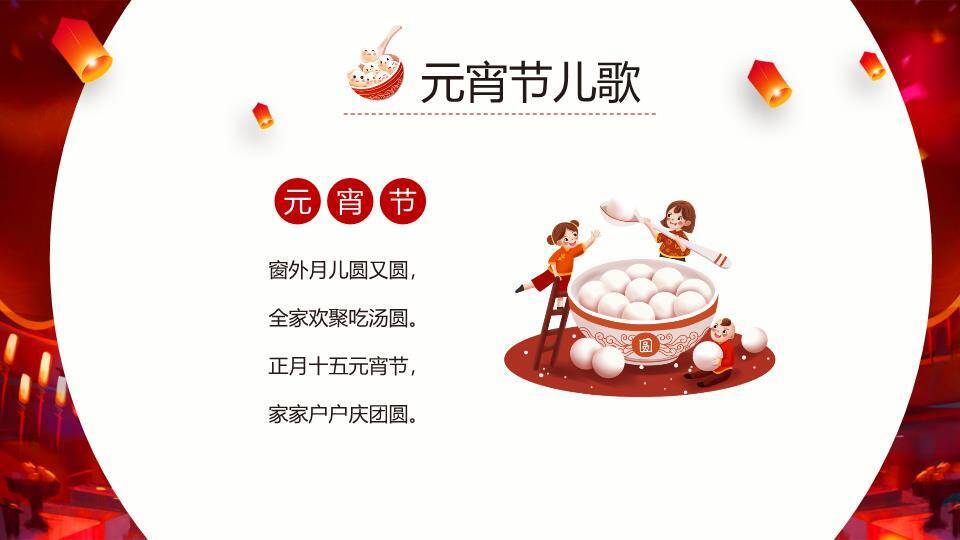 月亮卡通牛汤圆碗幼儿园元宵猜灯谜PPT模板5
