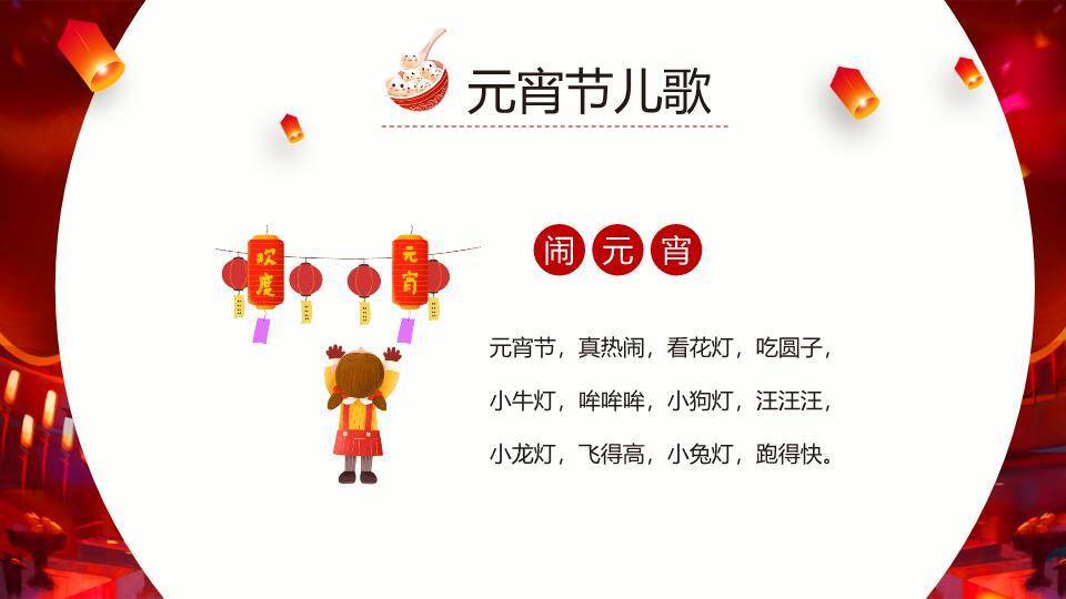 月亮卡通牛汤圆碗幼儿园元宵猜灯谜PPT模板6