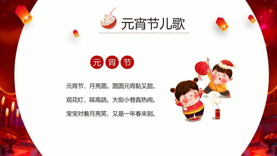 月亮卡通牛汤圆碗幼儿园元宵猜灯谜PPT模板7