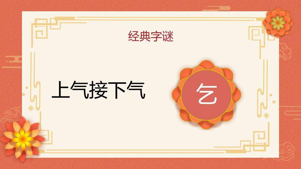 蛇形吉祥物传统纹样边框猜灯谜活动PPT模板8