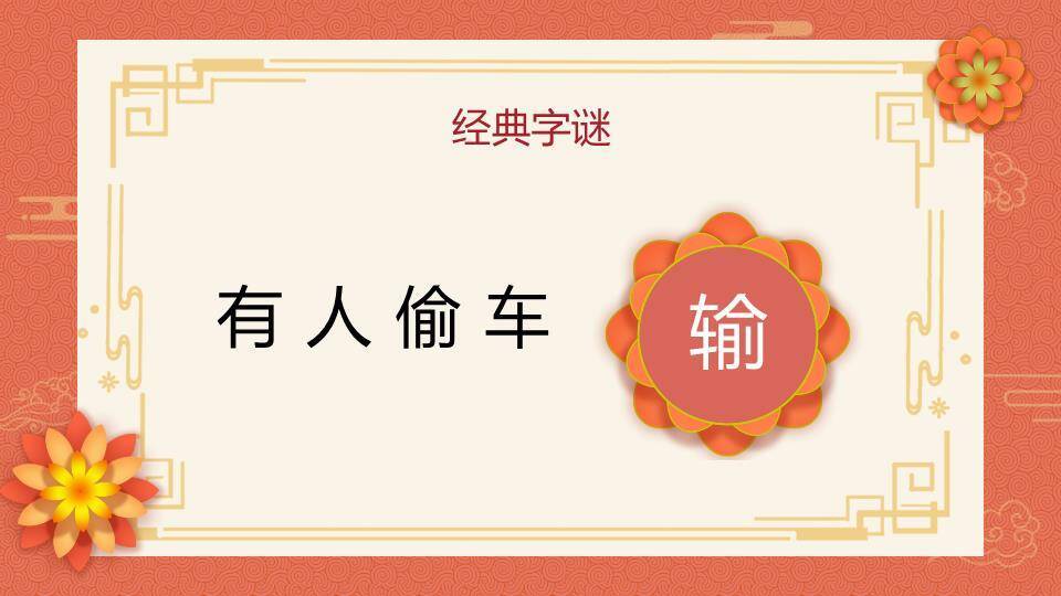 蛇形吉祥物传统纹样边框猜灯谜活动PPT模板9