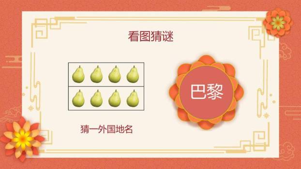 蛇形吉祥物传统纹样边框猜灯谜活动PPT模板1