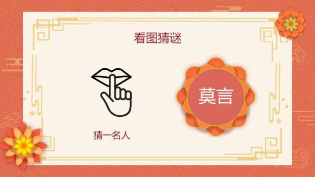 蛇形吉祥物传统纹样边框猜灯谜活动PPT模板3