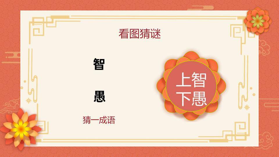 蛇形吉祥物传统纹样边框猜灯谜活动PPT模板4