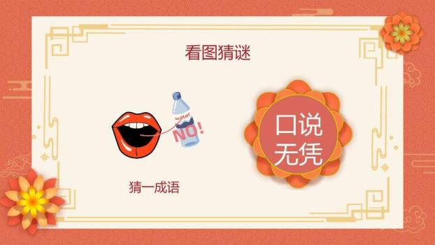 蛇形吉祥物传统纹样边框猜灯谜活动PPT模板5