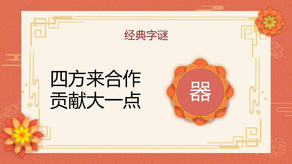 蛇形吉祥物传统纹样边框猜灯谜活动PPT模板7
