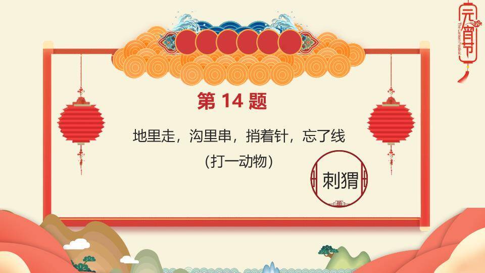 舞狮儿童云朵山峦灯笼元宵猜灯谜PPT模板8
